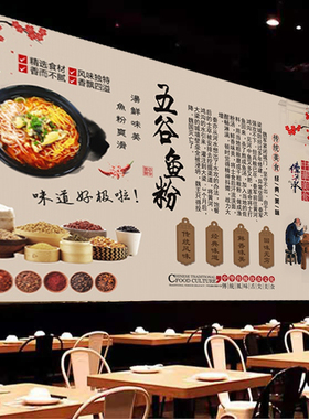定制五谷鱼粉广告设计宣传画装饰餐饮饭店小吃店衡阳米粉室外高清