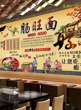 复古肠旺面广告宣传贴画饭店正宗贵州肠旺面海报自粘背景墙油画布