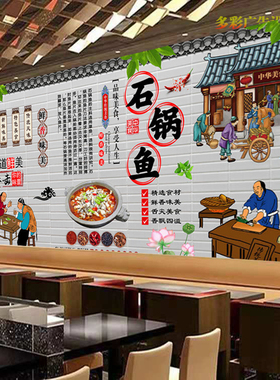 美味石锅鱼灯箱布广告宣传贴画饭店蒸汽石锅鱼室内海报高清装饰画