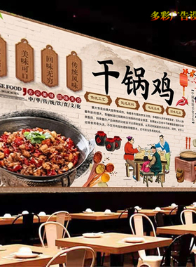 美味干锅鸡灯箱布广告墙纸贴画饭店农家特色炒鸡海报背景墙装饰画