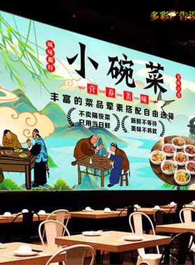 美味浏阳小碗菜灯箱布广告宣传贴画饭店洪湖小碗菜海报自粘装饰画