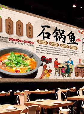 贴纸贴画饭店石锅鱼高清图广告