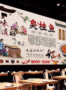 安徽臭桂鱼饭店广告海报贴纸贴画背景墙餐厅装饰室外高清防水自粘