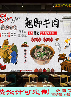 美味翘脚牛肉灯箱布室内高清广告宣传贴画饭店海报背景墙贴装饰画