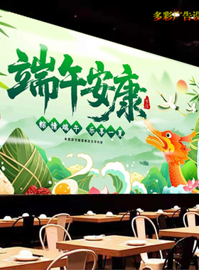 定制肉粽子广告八宝粽子贴纸画灯箱布端午习俗海报背景墙贴装饰画