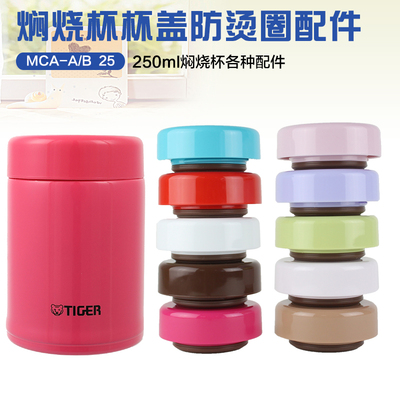 TIGER虎牌焖烧杯盖配件防烫圈密封胶圈适用MCA-A25C/B25C/B025 - 图0