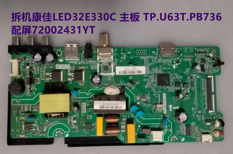 康佳LED32E330C主板 TP.U63T.PB736 屏72002666YT/2374/2804/2431 - 图2