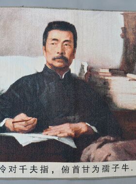 文革宣传画织锦丝绸精致刺绣