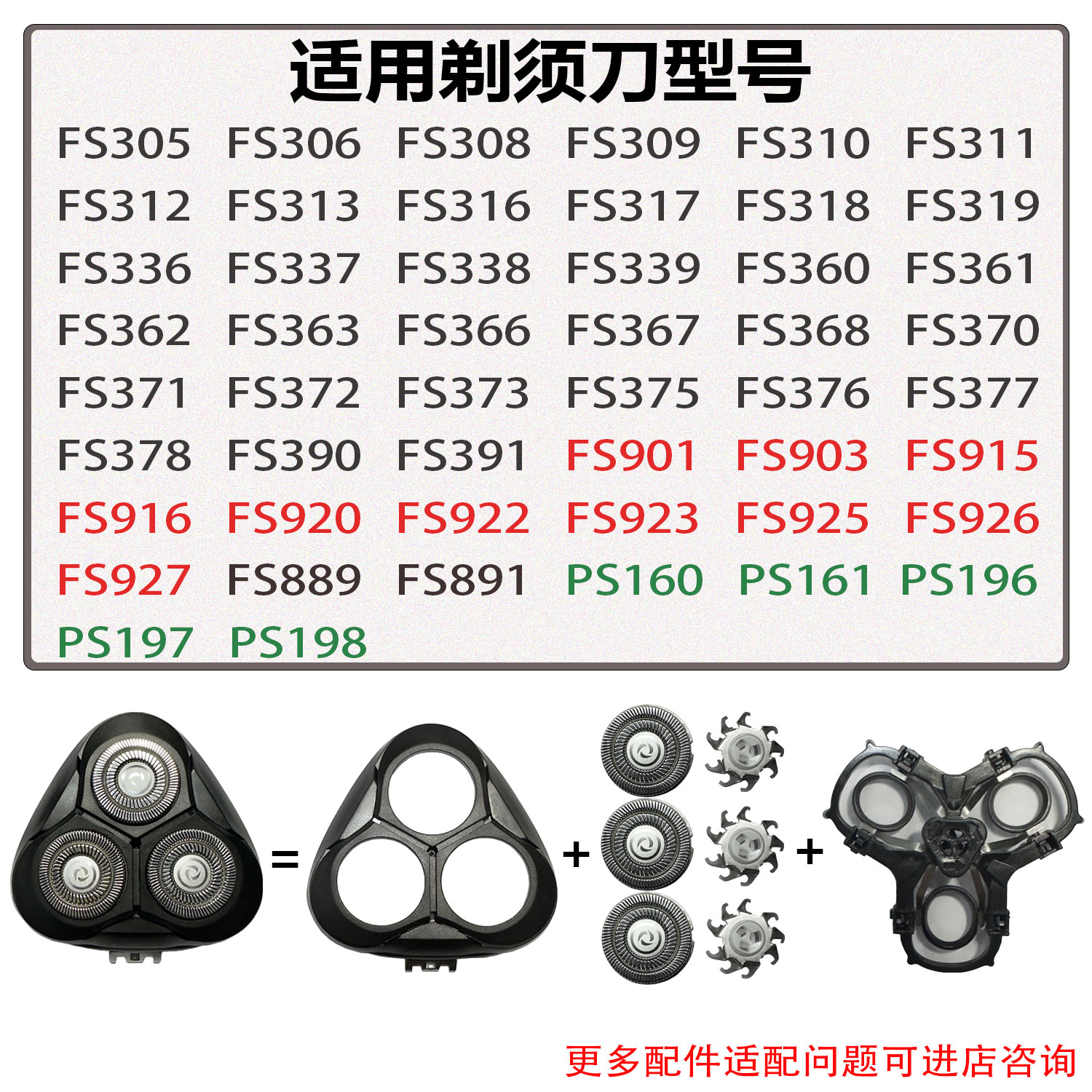 适用于飞科剃须刀配件头部头盖支架FS372 375 339 903 360FR8刀片 - 图1