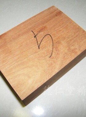 缅甸花梨水波纹荧光弹弓料刀柄料底座料H