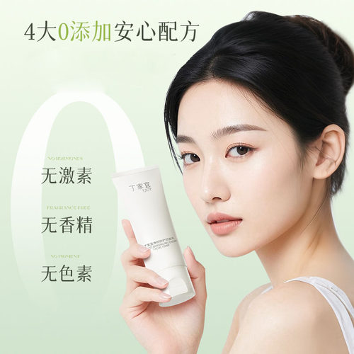 丁家宜净颜洁面乳120g氨基酸洗面奶清洁泡沫 - 图3
