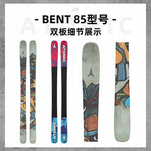 肆加贰雪具库2526新款ATOMIC阿托米克双板自由式滑雪板BENT系列 - 图0
