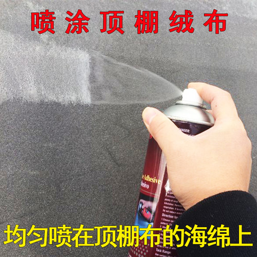 汽车内饰专用喷胶顶棚脱落修复翻新粘合胶水汽车内饰绒布改装胶水 - 图2