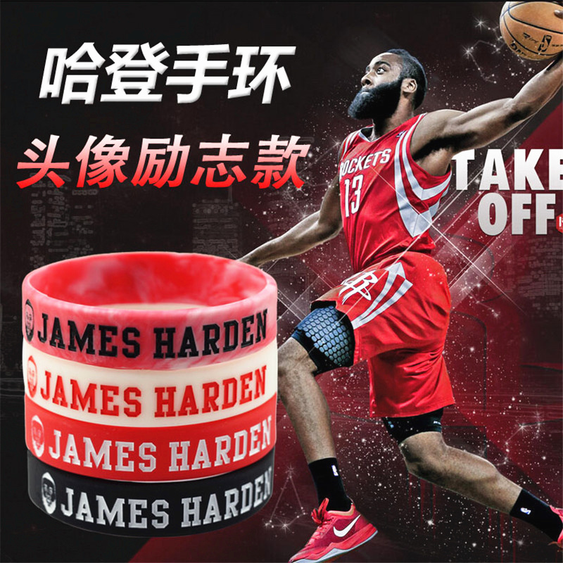 休斯頓火箭隊13號球星大鬍子哈登MVP頭像版夜光矽膠籃球手環腕帶