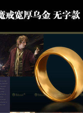 指环王魔戒钨金霍比特人神秘