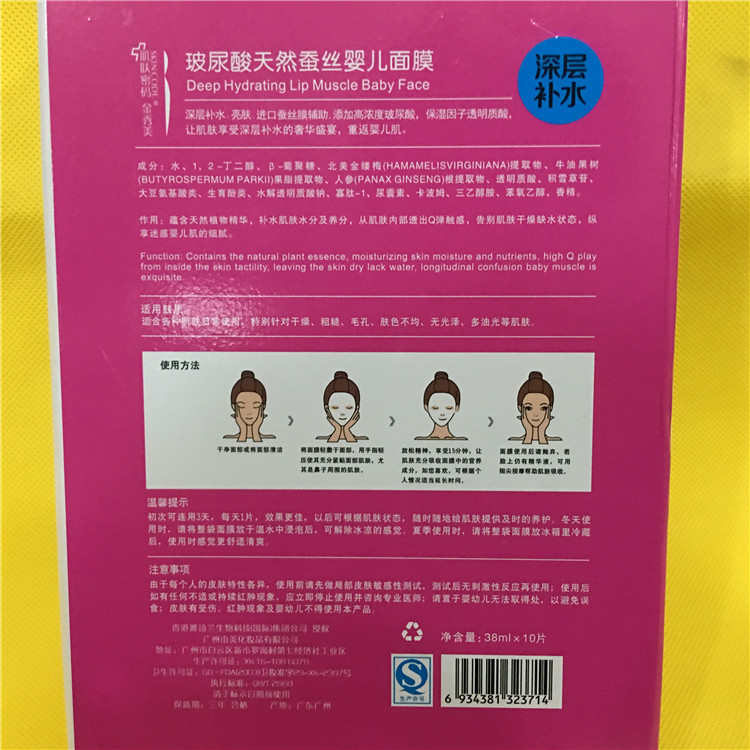 专柜正品金秀美肌肤密码玻尿酸天然蚕丝婴儿深层补水面膜10片装-图3