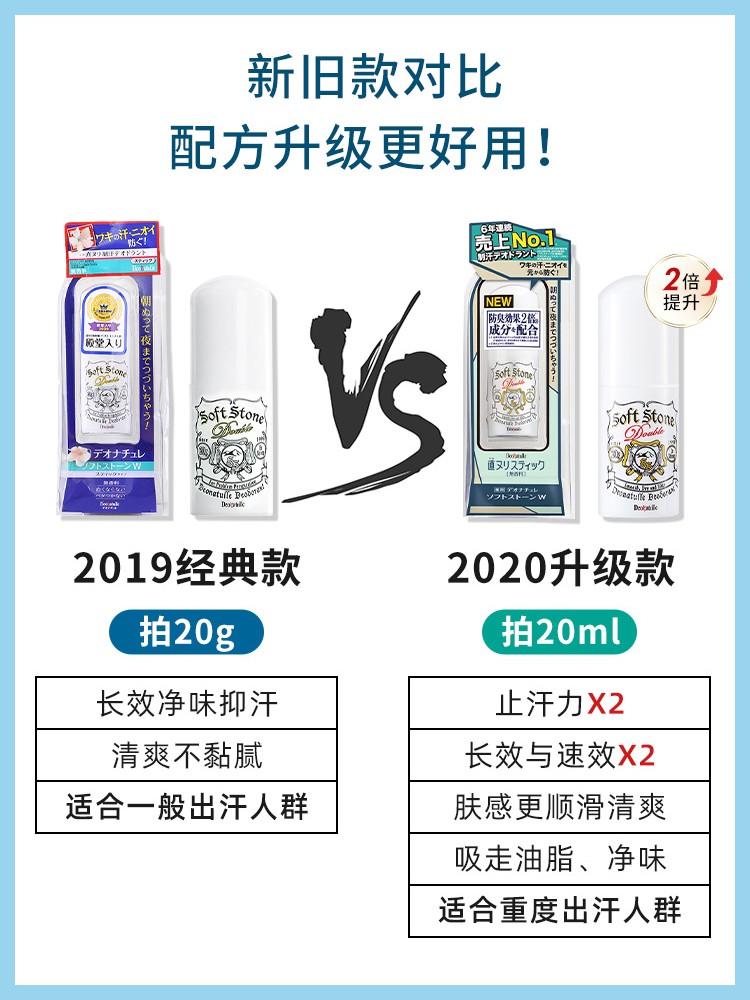 日本deonatulle止汗石露膏殿堂soft stone杜得乐腋下消臭石女殿堂