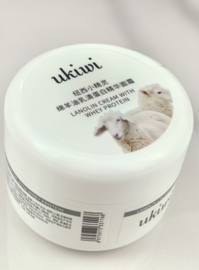 ukici纽西小精灵绵羊油乳清蛋白精华面霜亲肤水润娇嫩奶油肌滑嫩