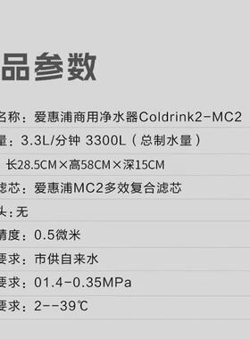 爱惠浦（Everpure）MC2双联净水器 商用奶茶咖啡店净水机直饮机