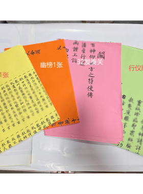 两天延生文书设醮文疏