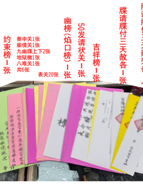 三天拔度整套文书文疏