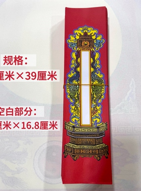 文书壳 疏壳 疏涵 多色 9.5厘米*39厘米