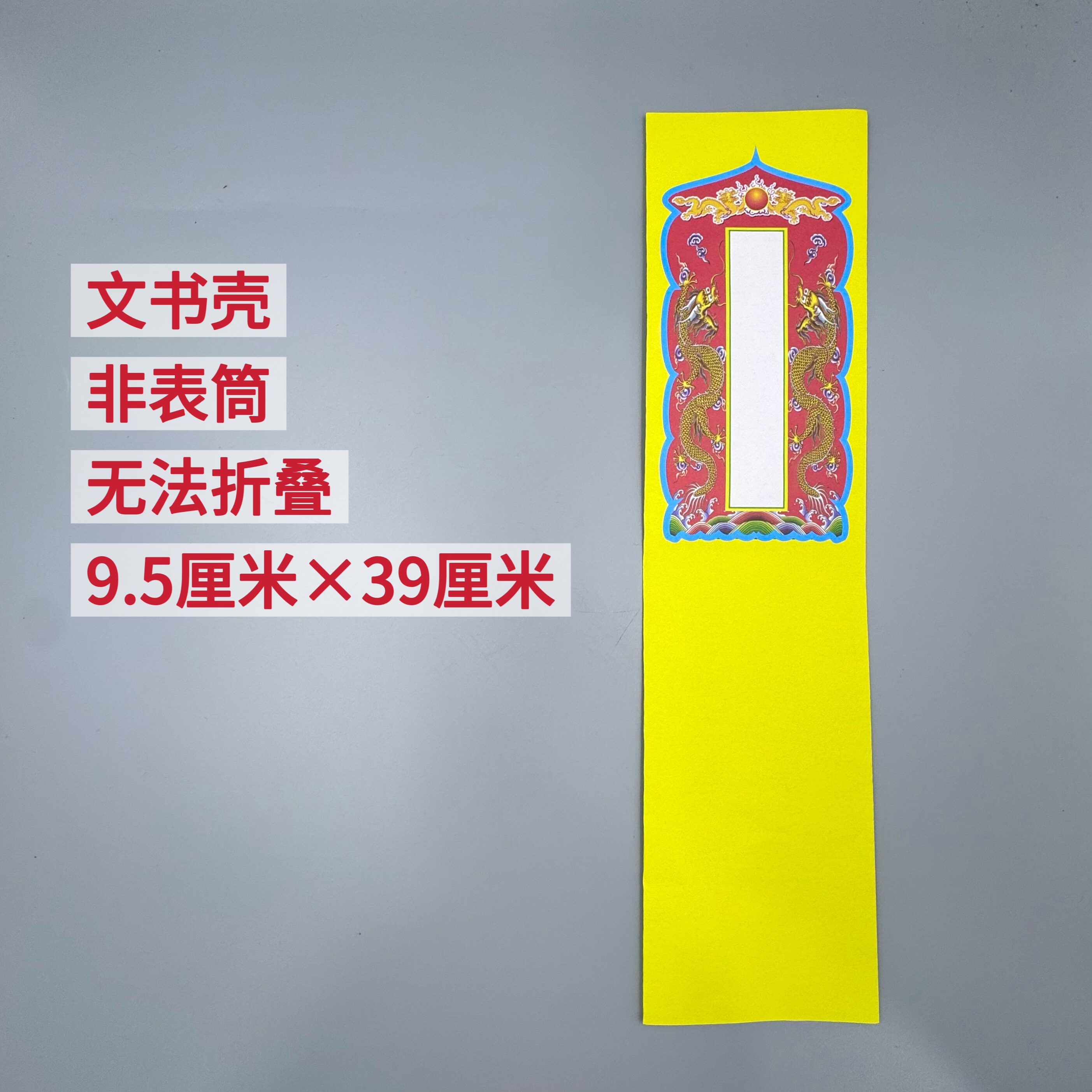 道家佛家用品 文书壳 疏壳 疏涵 红黄绿粉紫蓝六色 9.5*39厘米,淘宝优惠券,粉丝福利购,淘宝优惠卷