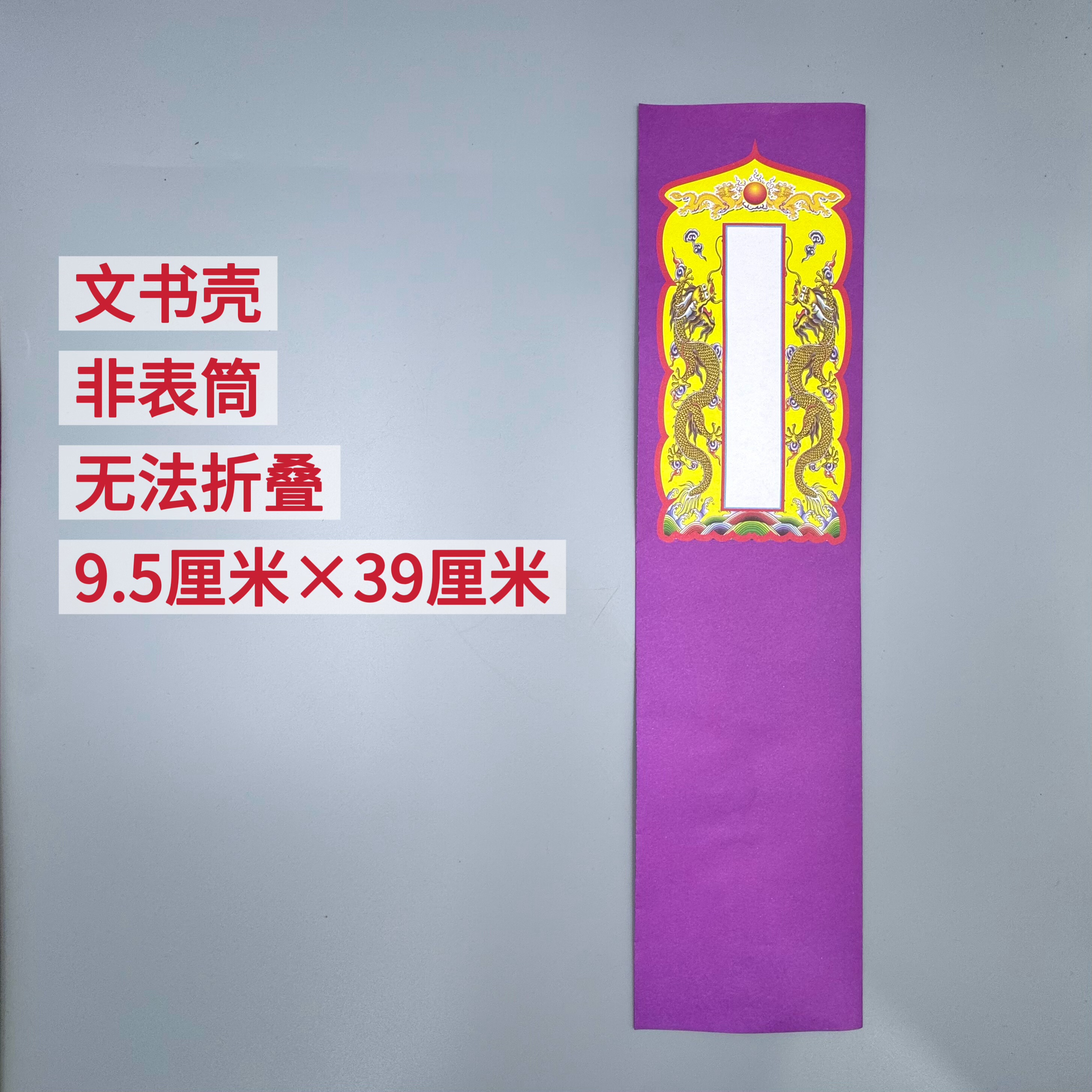 道家佛家用品 文书壳 疏壳 疏涵 红黄绿粉紫蓝六色 9.5*39厘米,淘宝优惠券,粉丝福利购,淘宝优惠卷