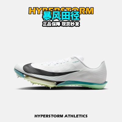 Nike Maxfly 2 2025新款 男女气垫短跑钉鞋