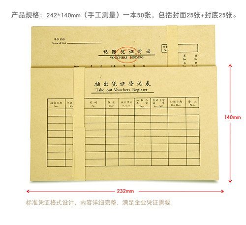 非标准尺寸23.2*14cm江苏省监制记账凭证封面登记表需撕掉发票孔-图3