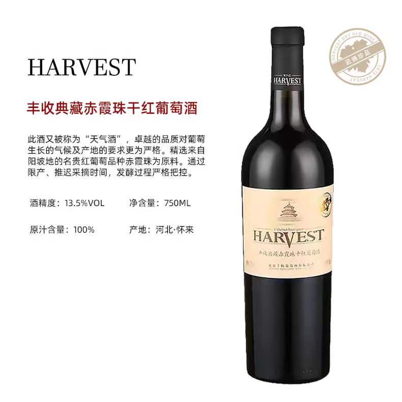 丰收 迟摘珍品赤霞珠干红葡萄酒 13.5度 750ml - 图2