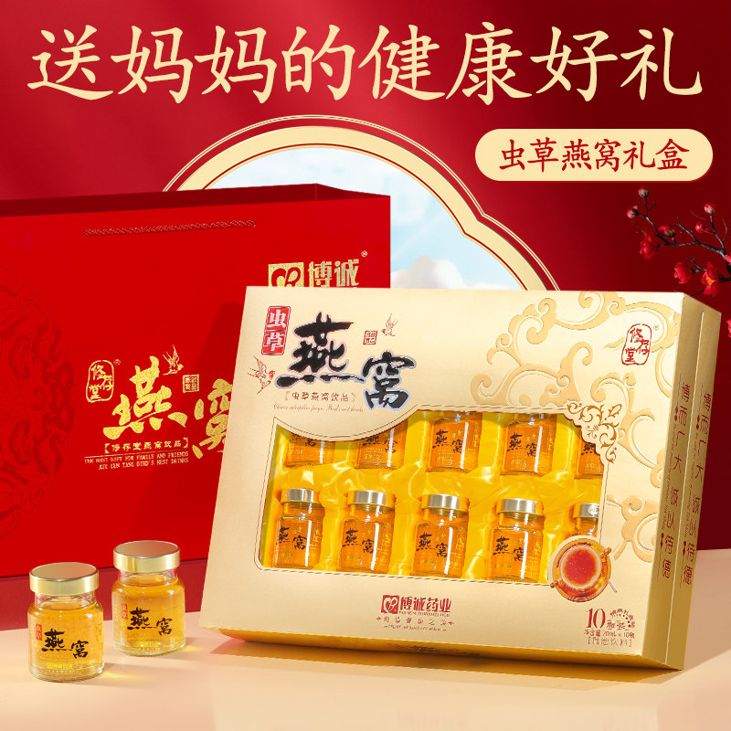 母亲节礼物妈妈生日燕窝礼盒送礼送长辈母亲走亲戚实用的伴手礼品