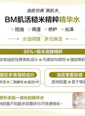 官方授权正品肌活糙米精华水乳