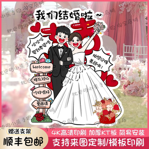 结婚礼人形立牌手绘卡通定制 迎宾布置kt板素材海报指示立体落地 - 图1