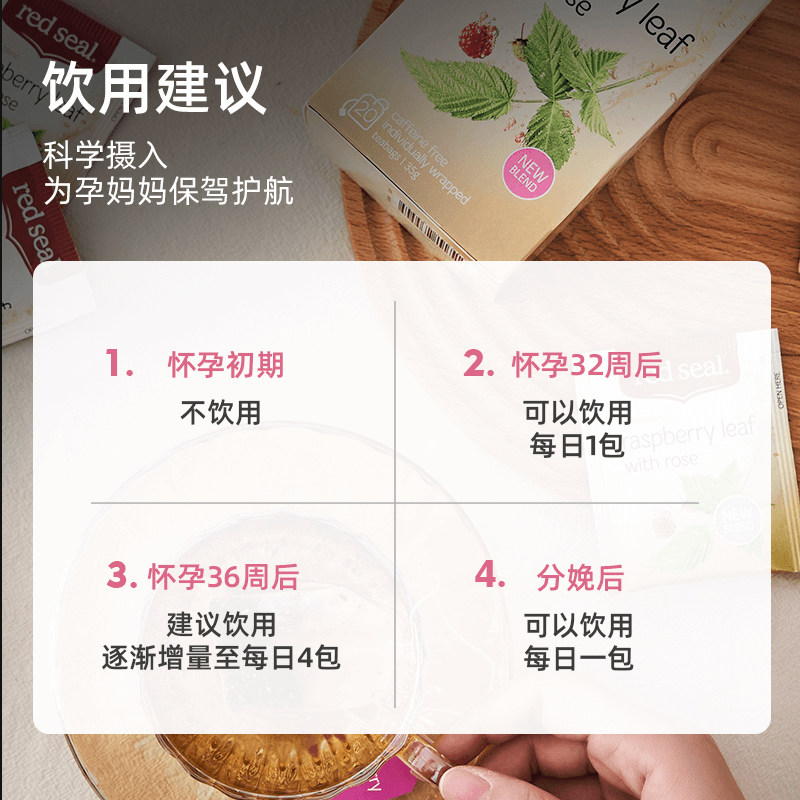 【1盒】redseal红印覆盆子叶茶孕妇顺产暖宫女性草本花草茶养生茶,淘宝优惠券,粉丝福利购,淘宝优惠卷