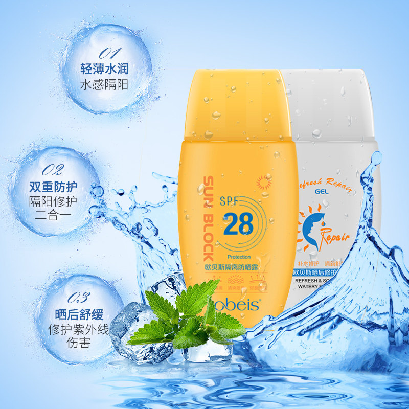 欧贝斯隔离组合spf28补水防晒霜 欧贝斯晶码隆防晒霜