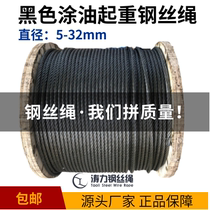 Lifting Steel Wire Rope Cableway 6 Shares Hemp Core 5mm-32mm National Standard Black Painted Oil Wagon Crane Wear special