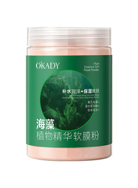 欧佩海藻植物精华软膜粉补水提亮清洁嫩肤养护涂抹式面膜院线同款