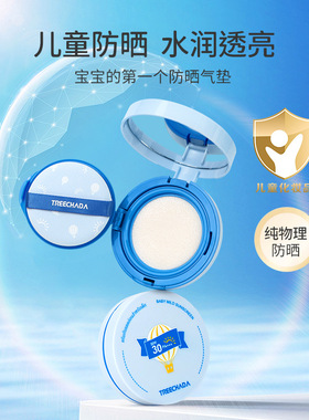 TREECHADA婴童温和防晒乳12g