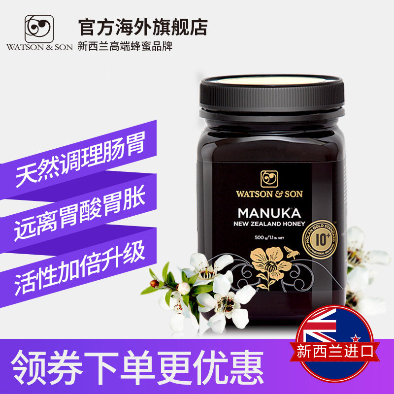 watsonson沃森新西兰原装野生蜂蜜 WATSONSON海外蜂蜜