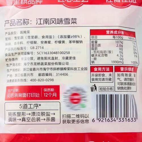 RT-Mart 江南风味雪菜 腌制酱菜炒饭开胃咸菜下饭菜 - 图3