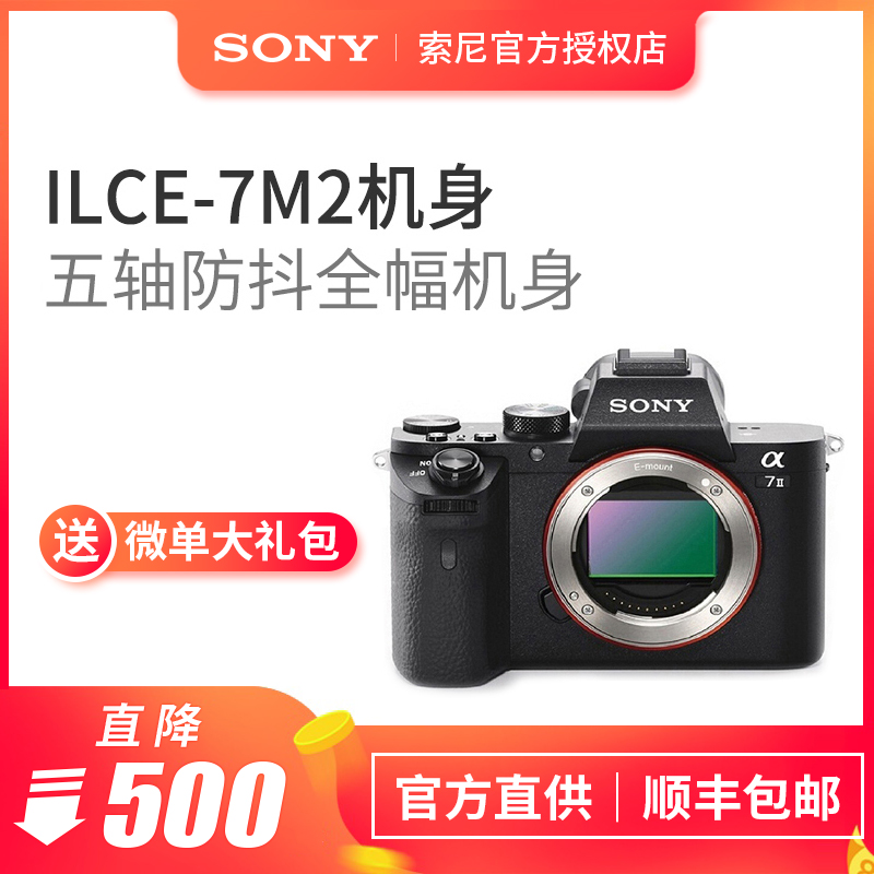 Sony/索尼 ILCE-A7M2 全畫幅微單相機 A7II單電機身 索尼A7M2單機