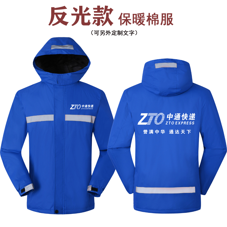 中通快递工作服中通秋冬季长袖冲锋衣服物流员工外套定制文字LOGO - 图0