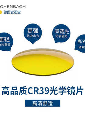 德国驾驶眼镜套镜宜视宝防蓝光