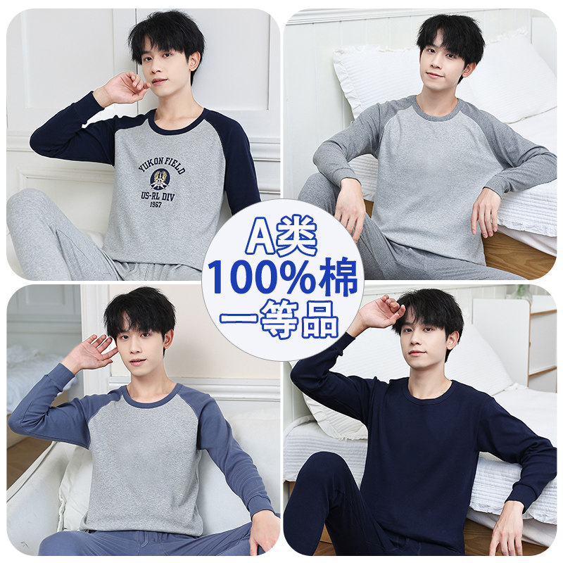 青少年秋冬男款抗菌100%纯棉男士秋衣单件保暖内衣长袖打底衫,淘宝优惠券,粉丝福利购,淘宝优惠卷