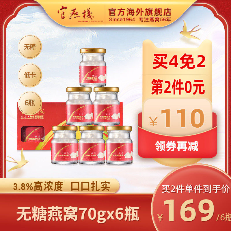 官燕栈香港正品孕妇无糖即食礼盒 官燕栈海外即食燕窝