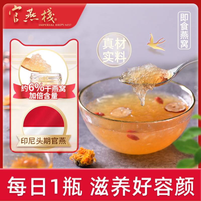 官燕栈香港正品官方燕盏丝特浓冰糖孕妇即食燕窝98%浓缩70g*30瓶-图1