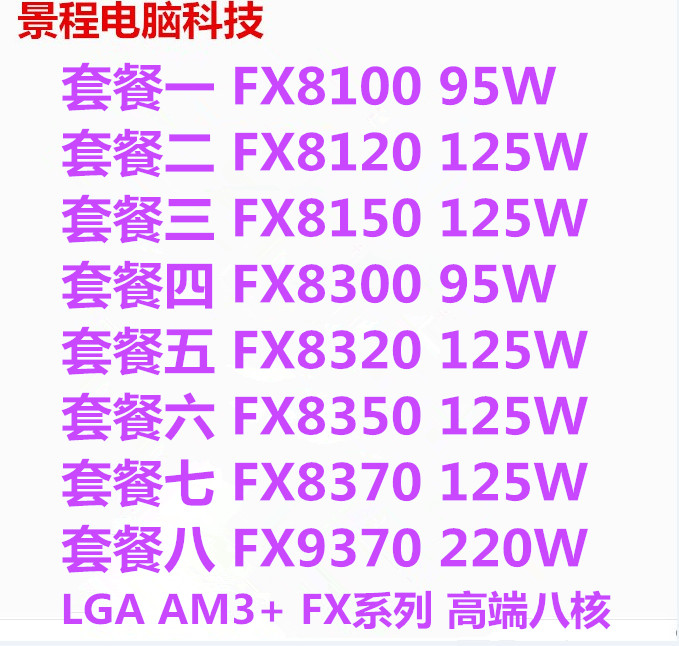 AMD FX-8300 FX 8120 8310 8320E 8350 8370 8100 AM3+ 八核CPU