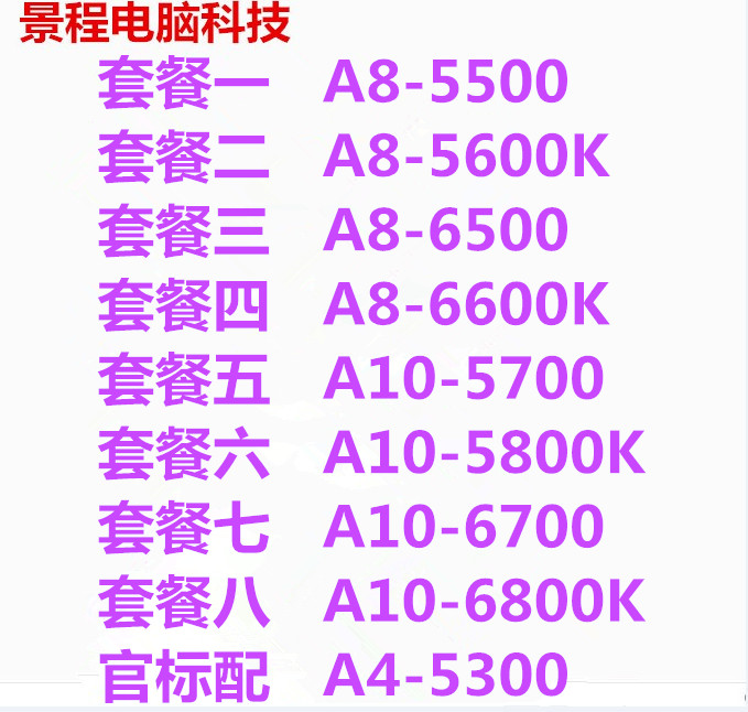 AMD A8 5600K 四核CPU a8 5500 6500 a10 5700 5800 FM2集顯904針