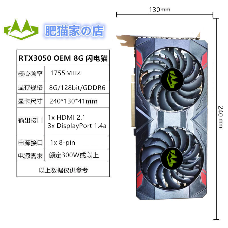 肥猫家の店 RTX3050 8G OEM 闪电猫 AI绘图台式电竞独立游戏显卡 - 图0